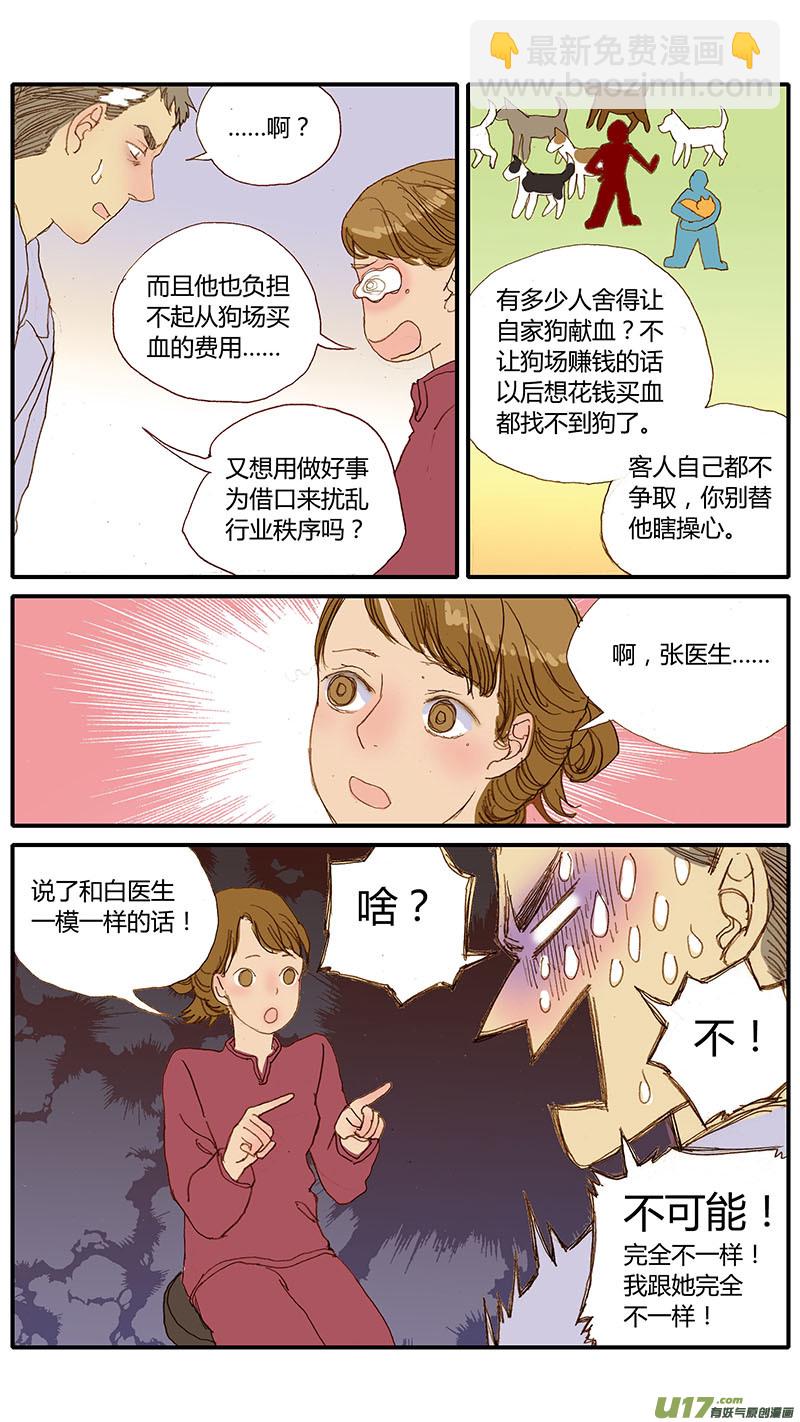 033 犬库欣氏症-第33话