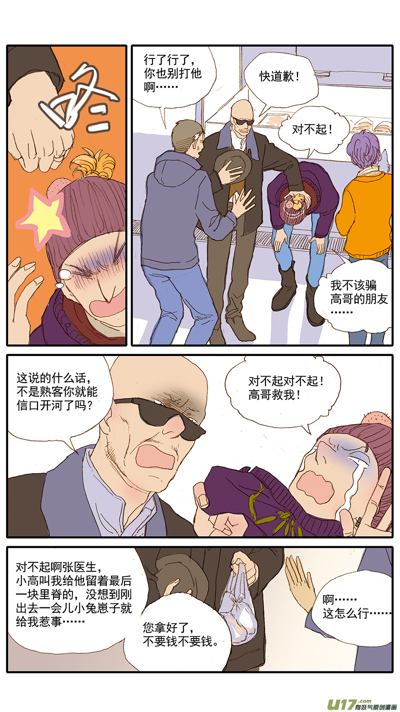 035 挑选猪肉的技巧-第35话