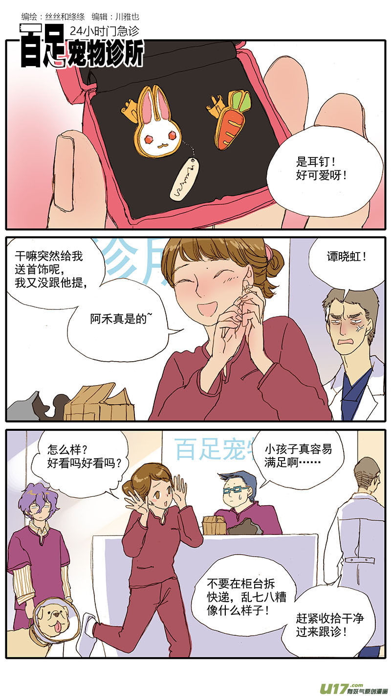 037 猫杯状病毒-第37话