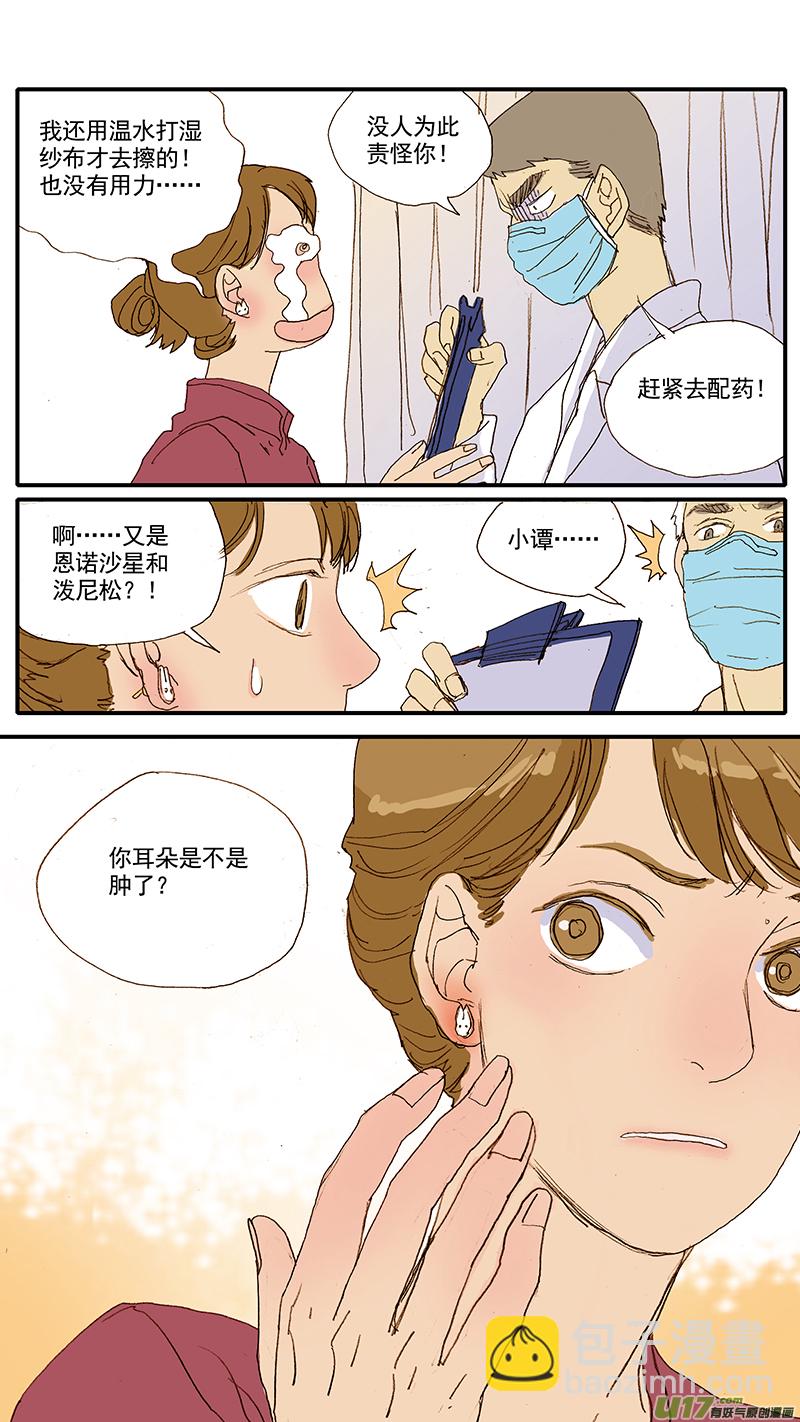 037 猫杯状病毒-第37话