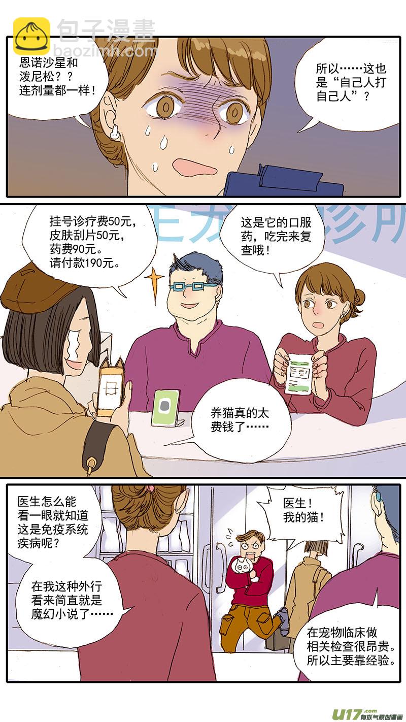 037 猫杯状病毒-第37话