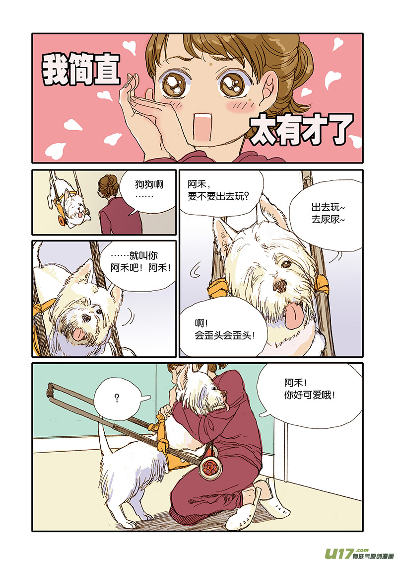 百足宠物诊所 - 005 犬瘟 - 2