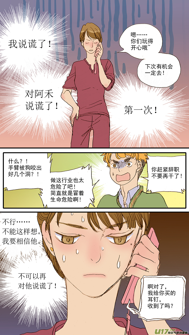 041 人被犬咬伤的处理-第41话