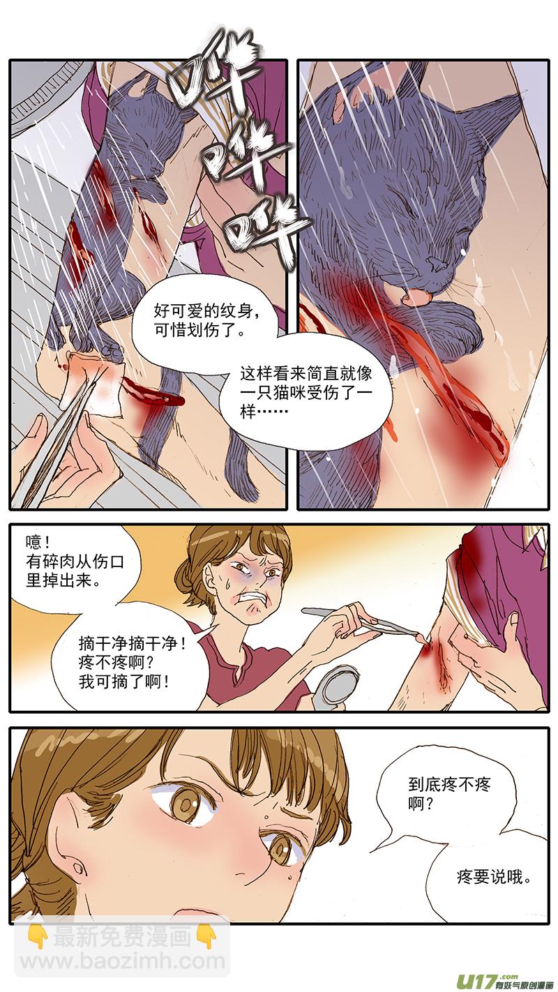 041 人被犬咬伤的处理-第41话