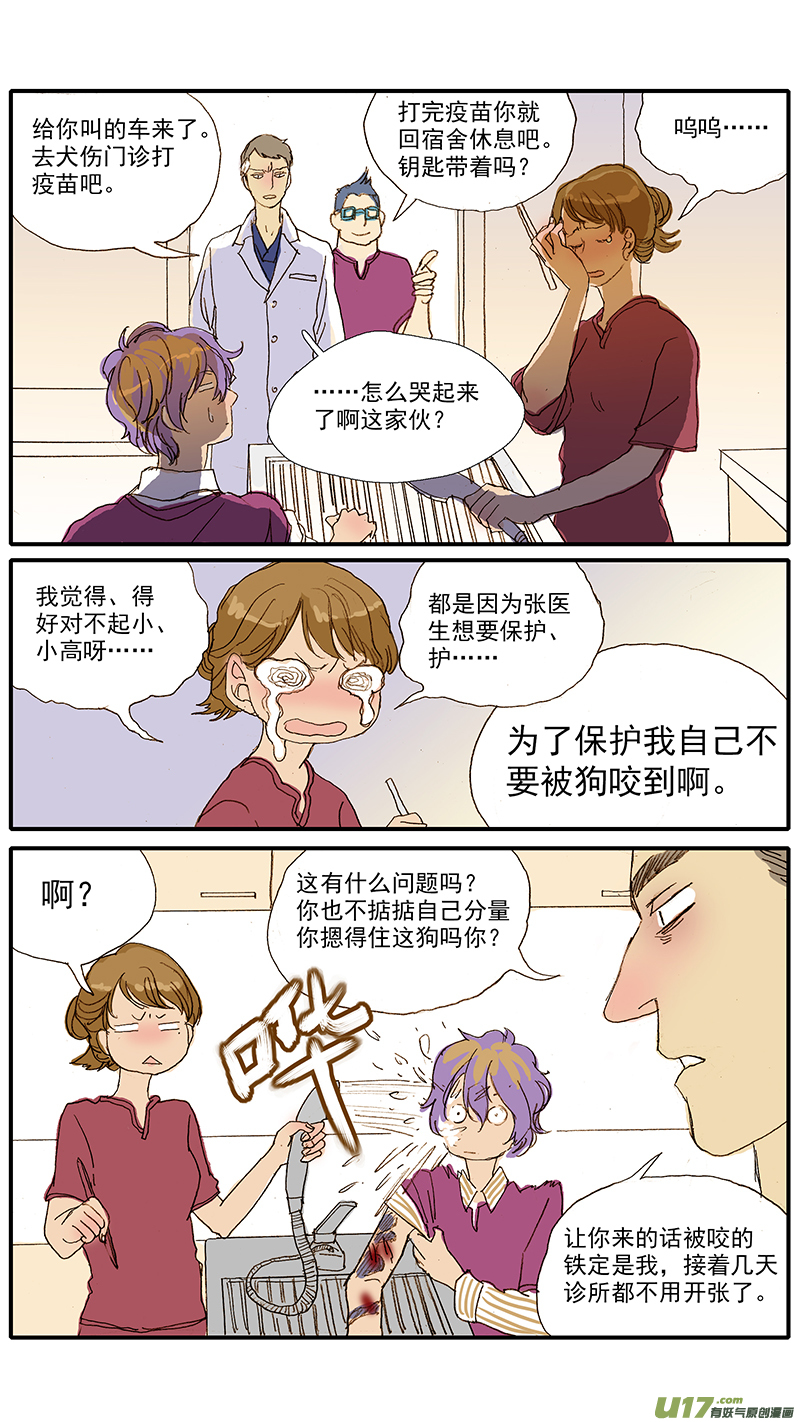 041 人被犬咬伤的处理-第41话