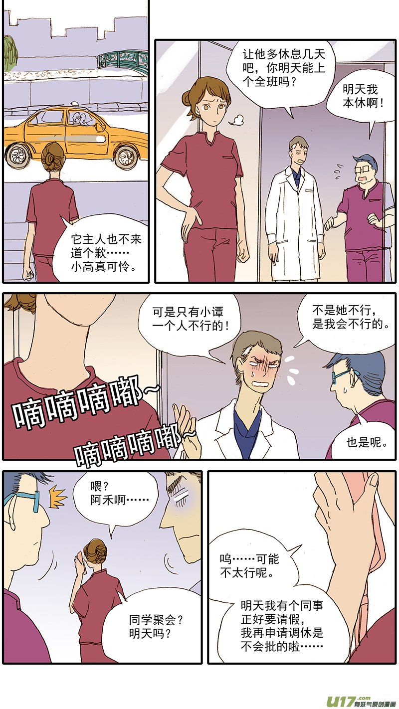 041 人被犬咬伤的处理-第41话