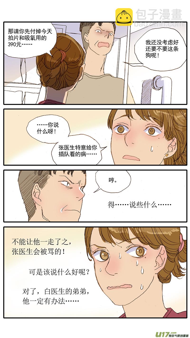 043 动脉导管未闭-第43话