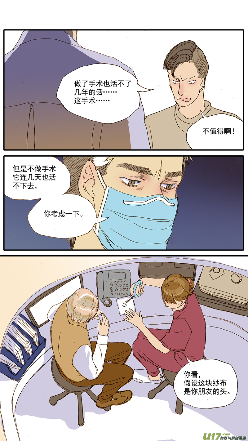 043 动脉导管未闭-第43话