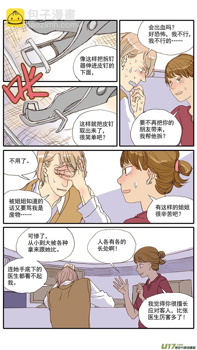 043 动脉导管未闭-第43话