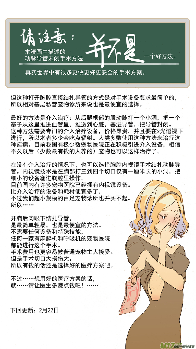 045 动脉导管未闭-第45话