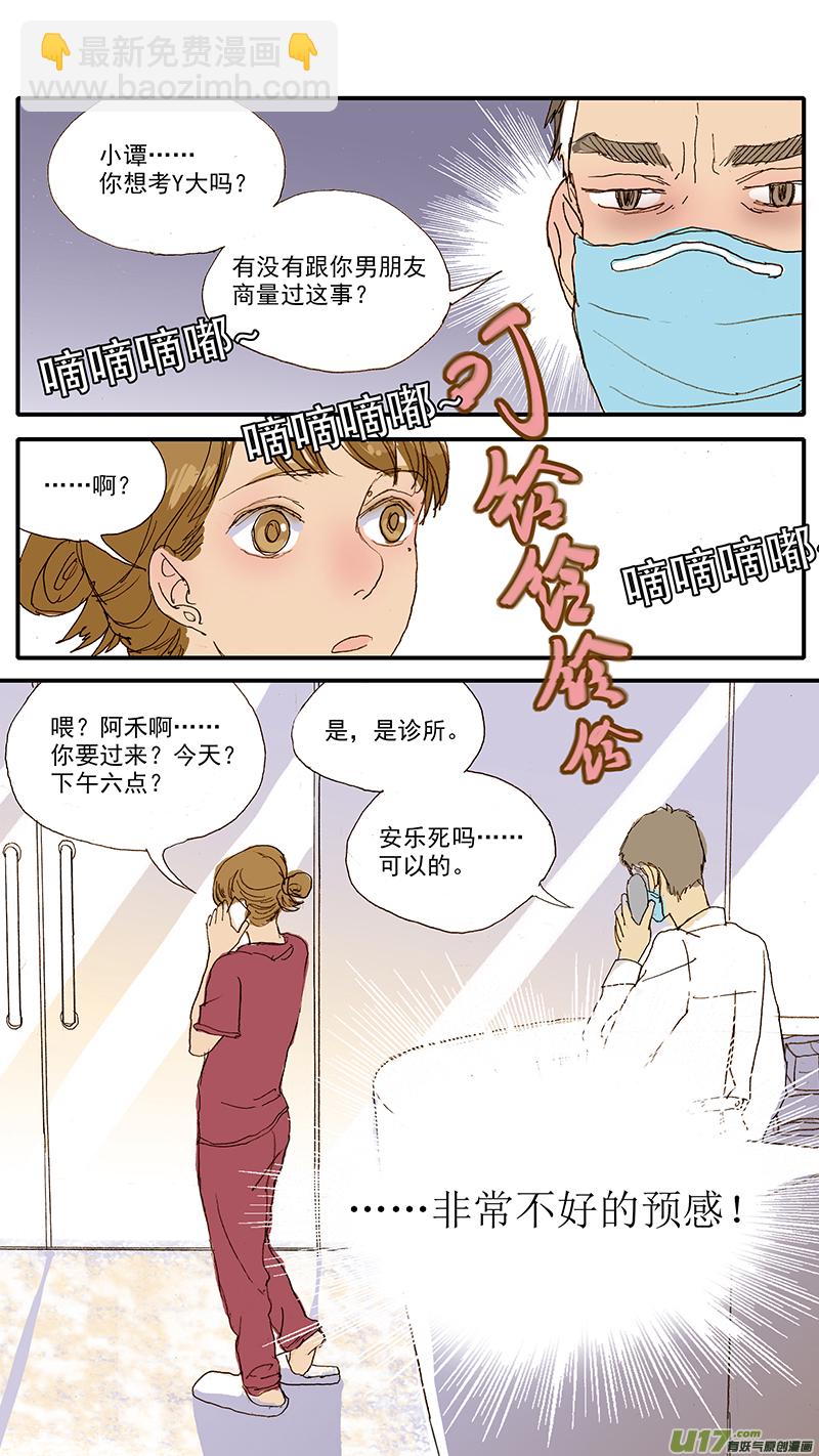 049 安乐死-第49话