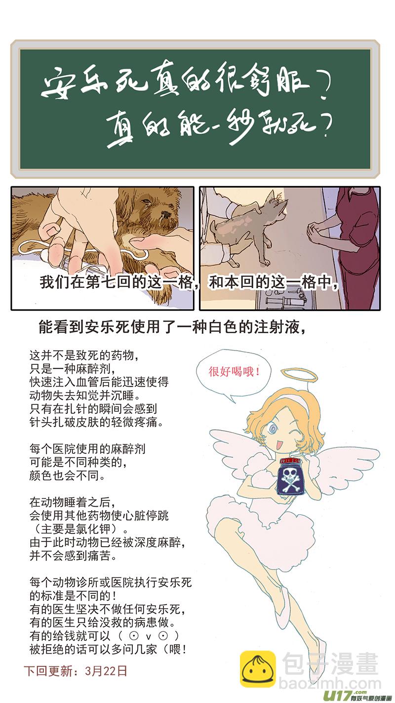 049 安乐死-第49话