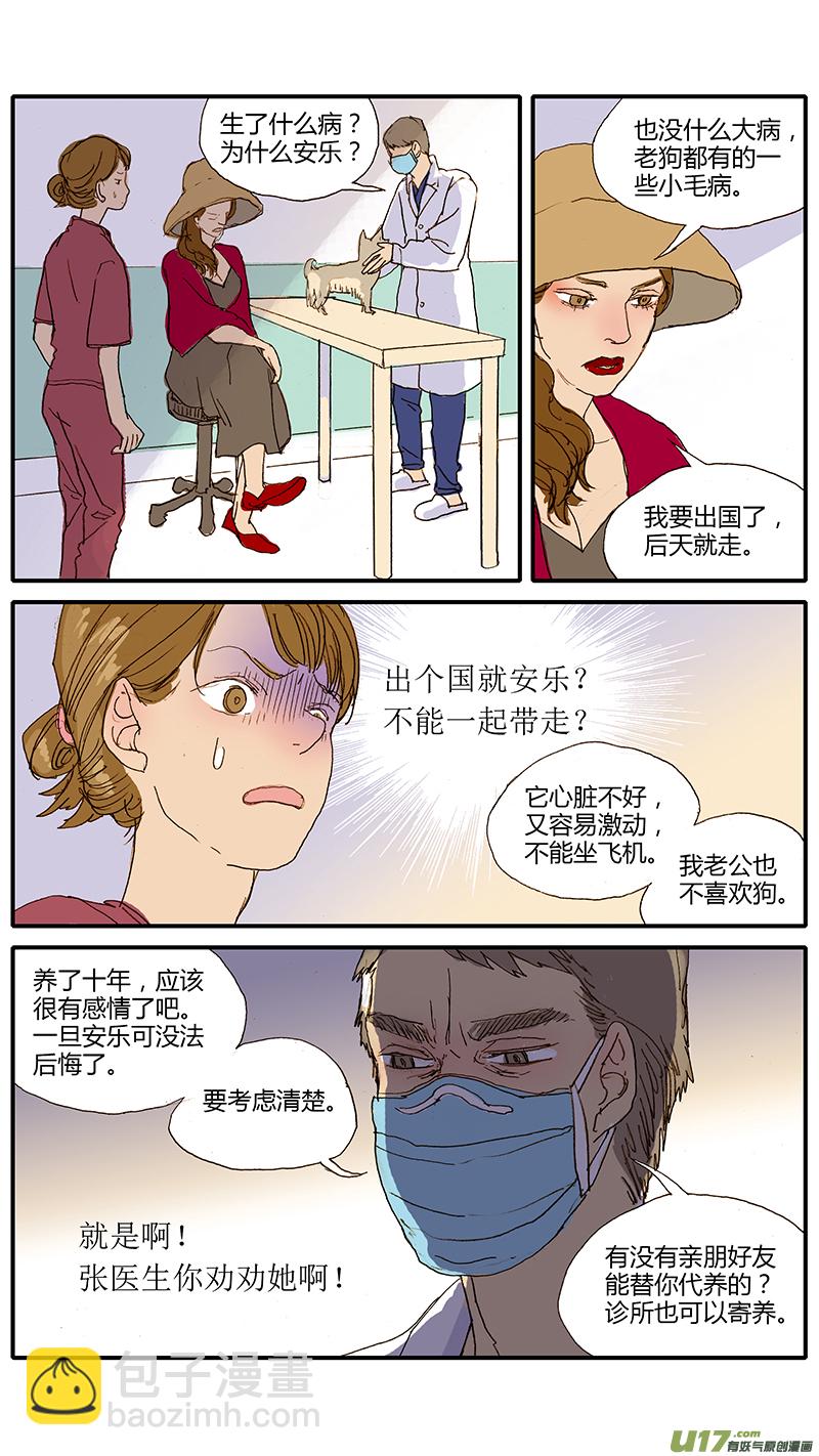 049 安乐死-第49话