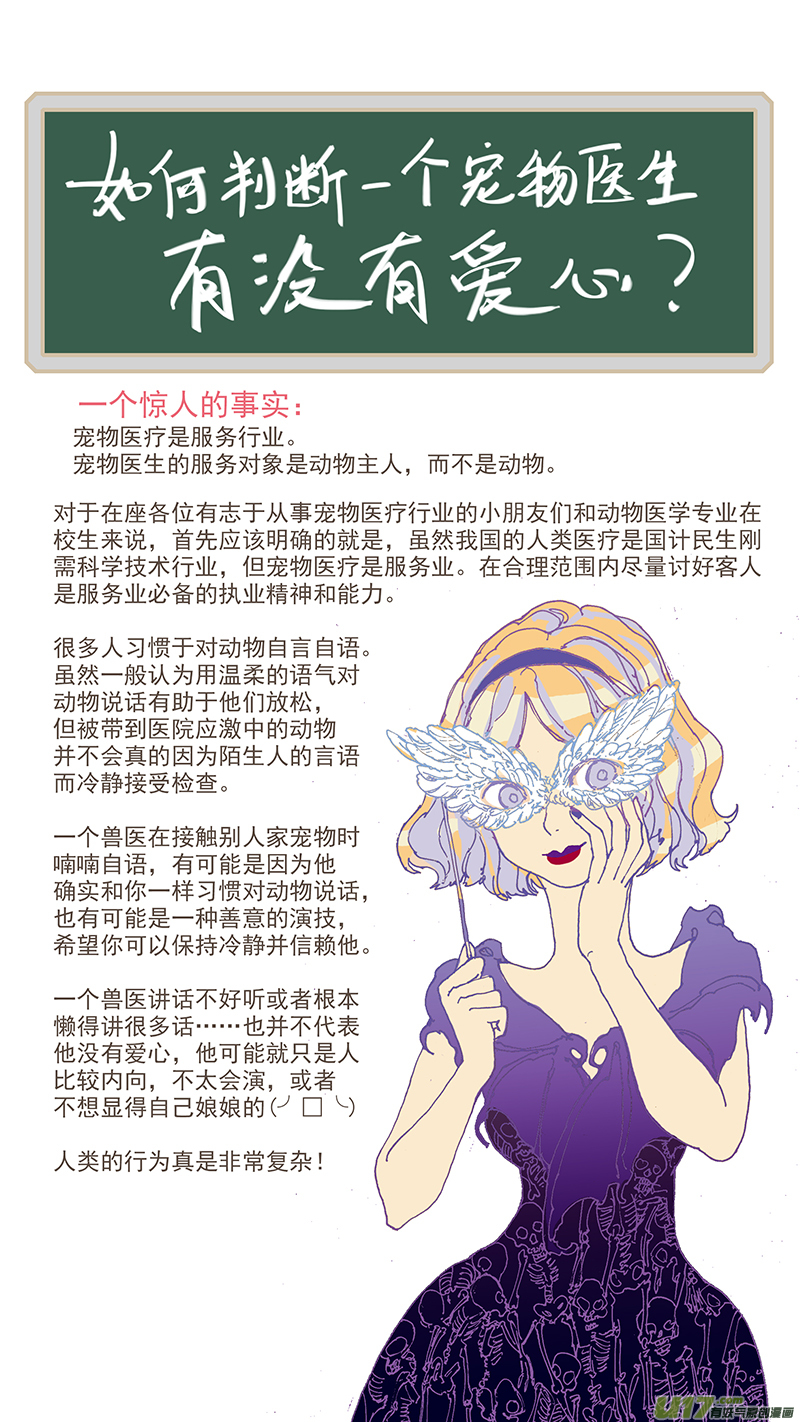 055 幼猫化脓性结膜炎-第55话