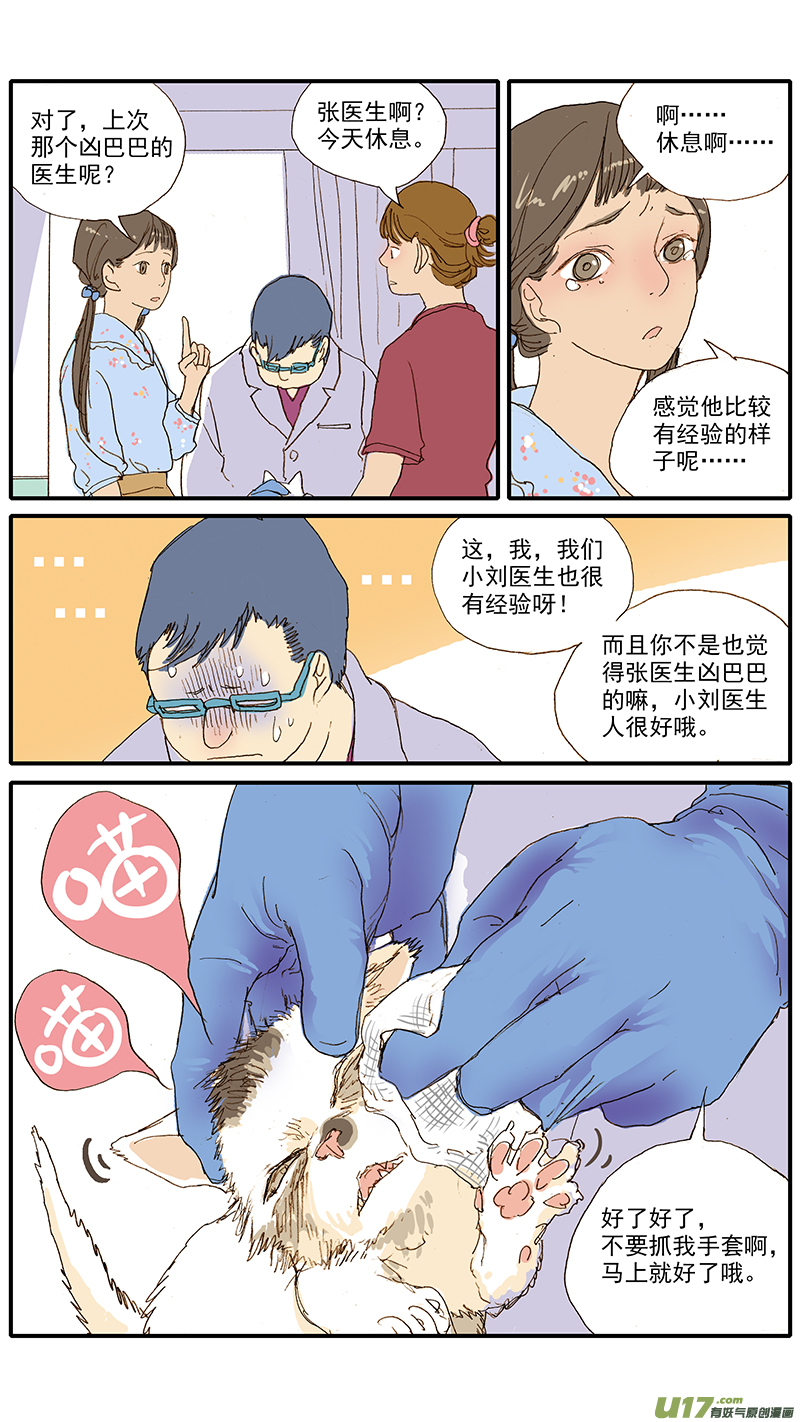 055 幼猫化脓性结膜炎-第55话