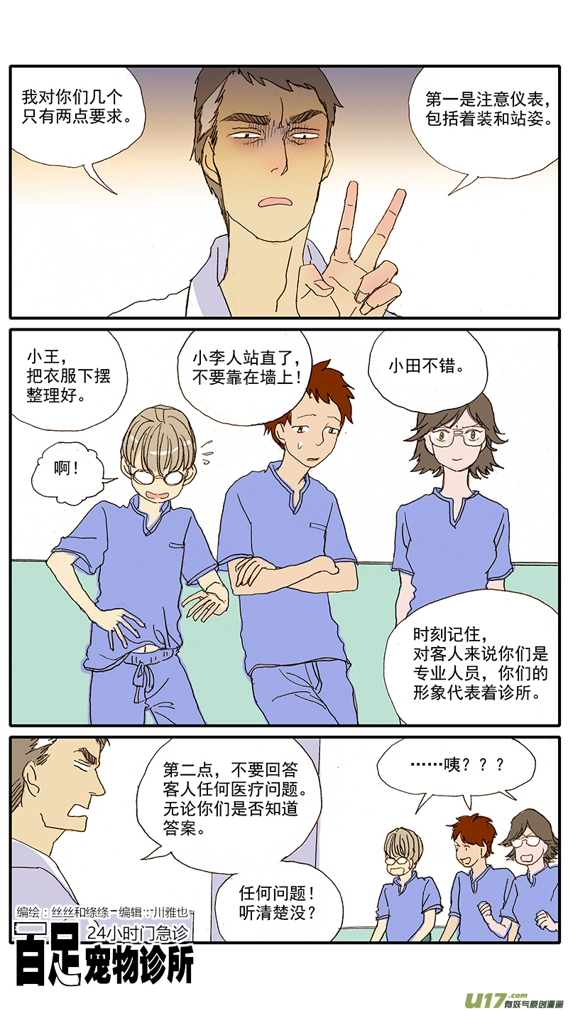 063 肥大细胞瘤-第63话