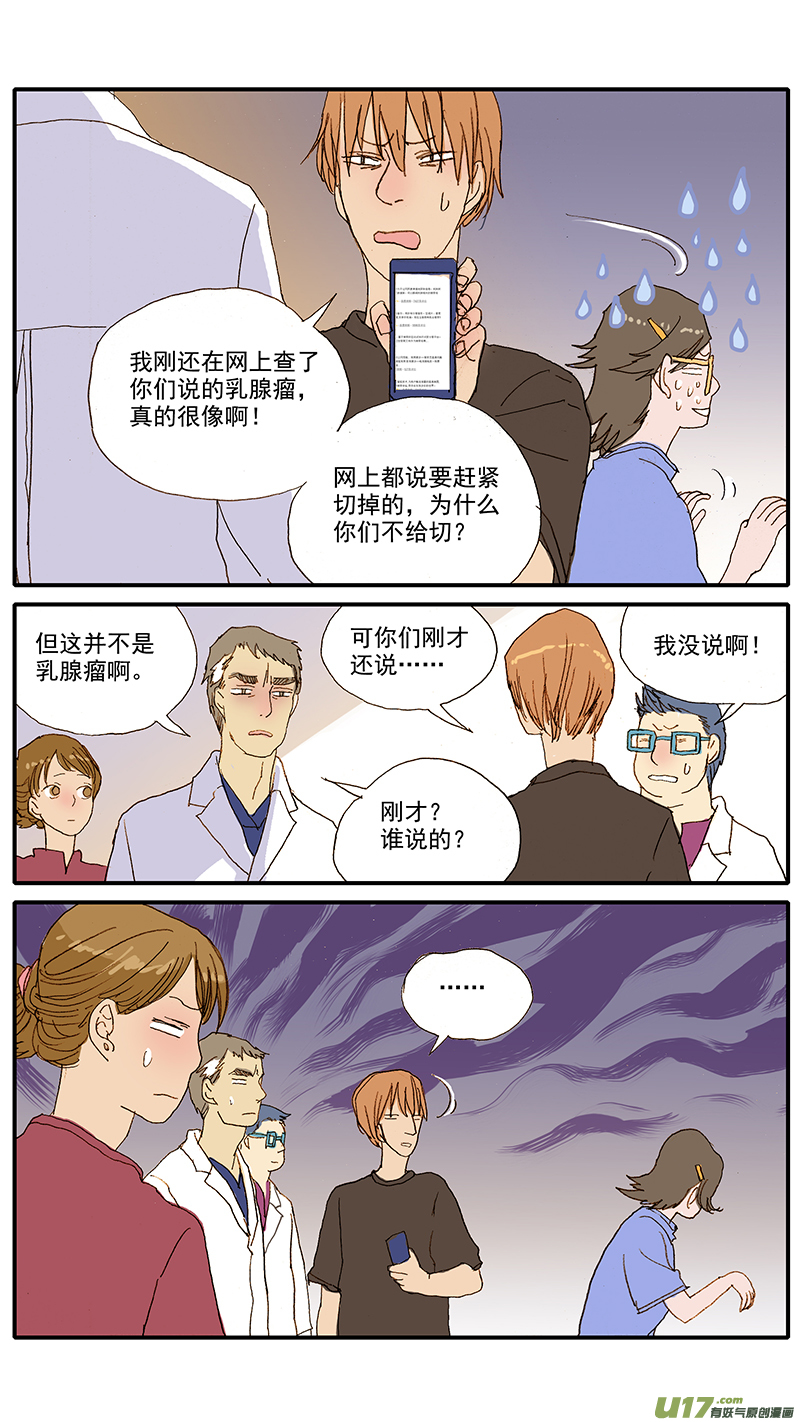 063 肥大细胞瘤-第63话