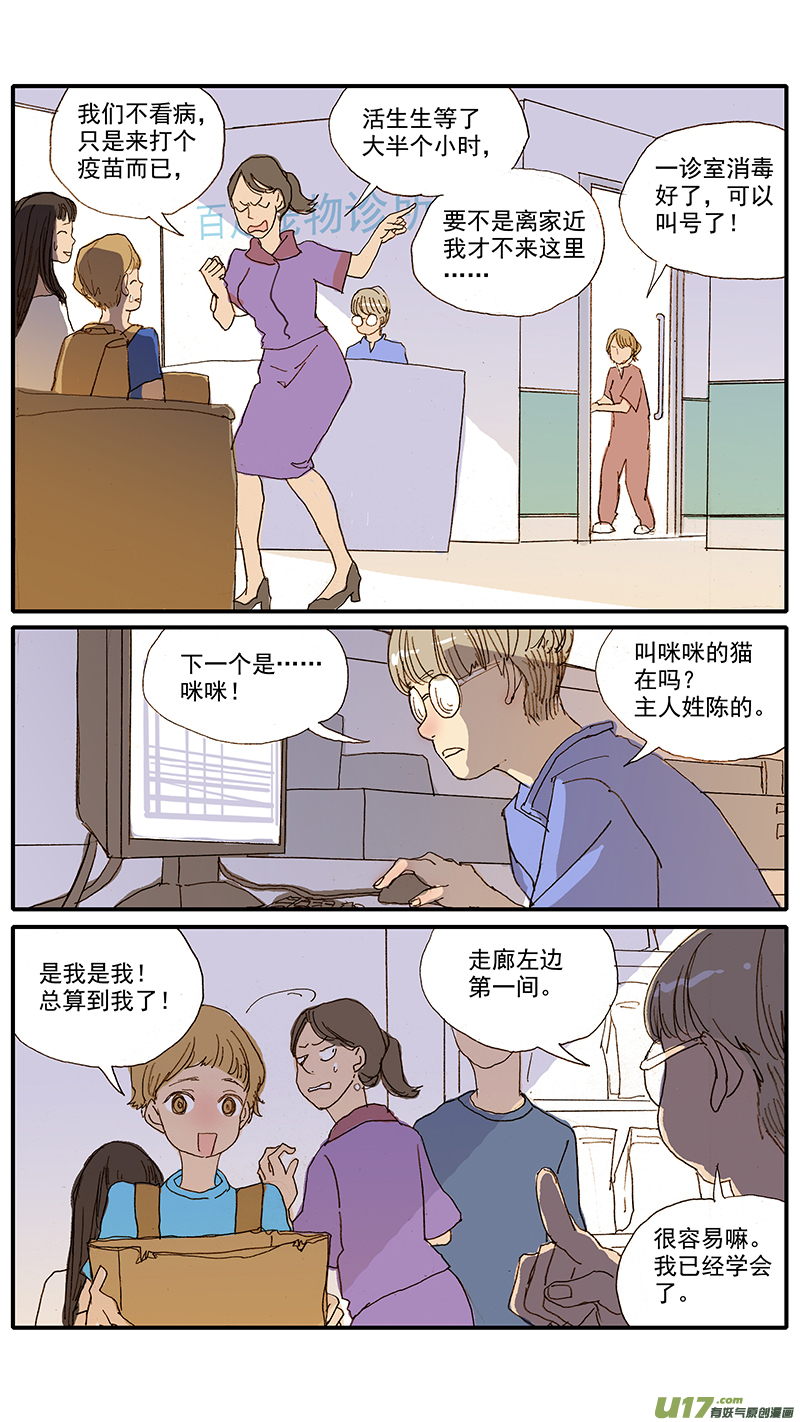 065 猫胸腔积液-第65话