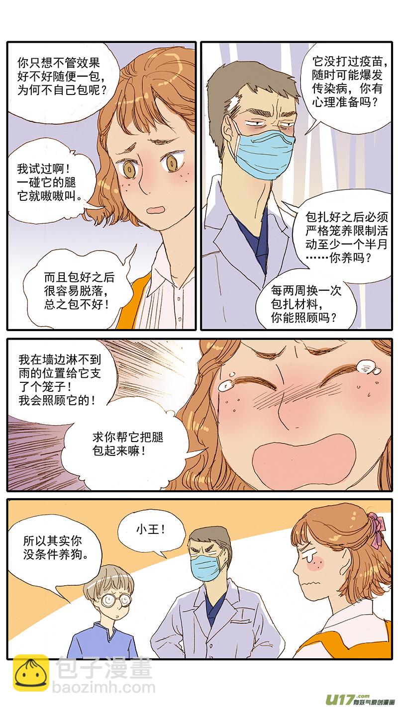 067 骨折外固定-第67话