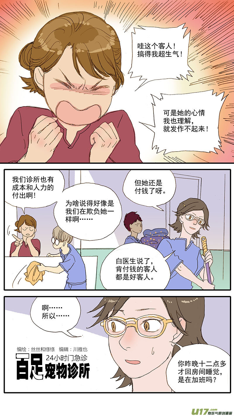 071 就诊动物逃逸-第71话