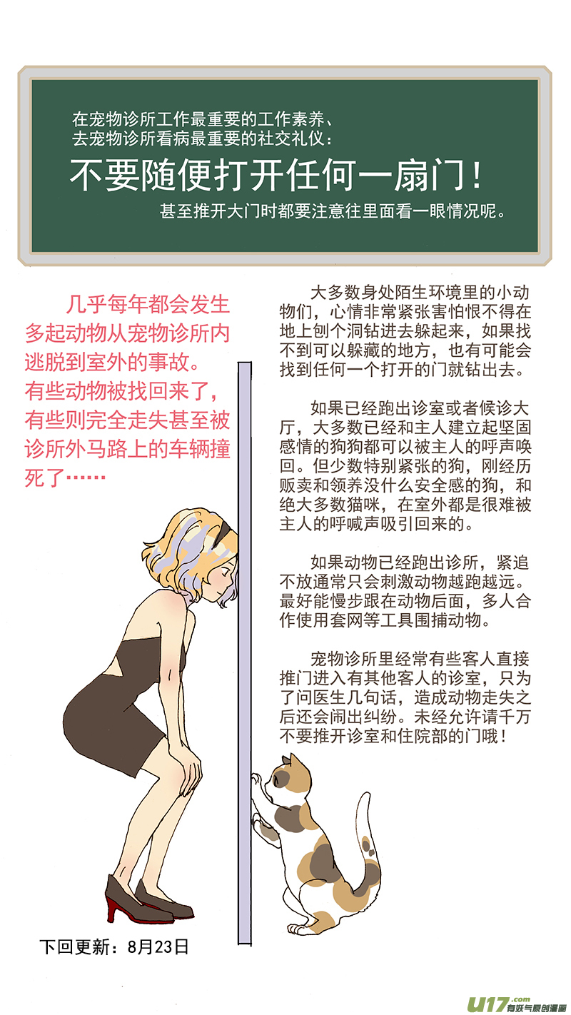 071 就诊动物逃逸-第71话
