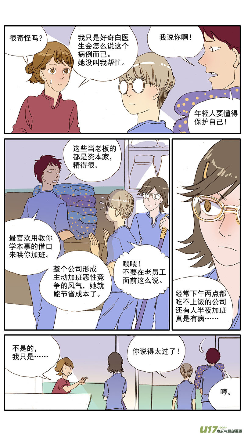 071 就诊动物逃逸-第71话