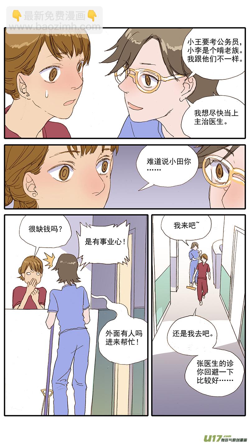 071 就诊动物逃逸-第71话