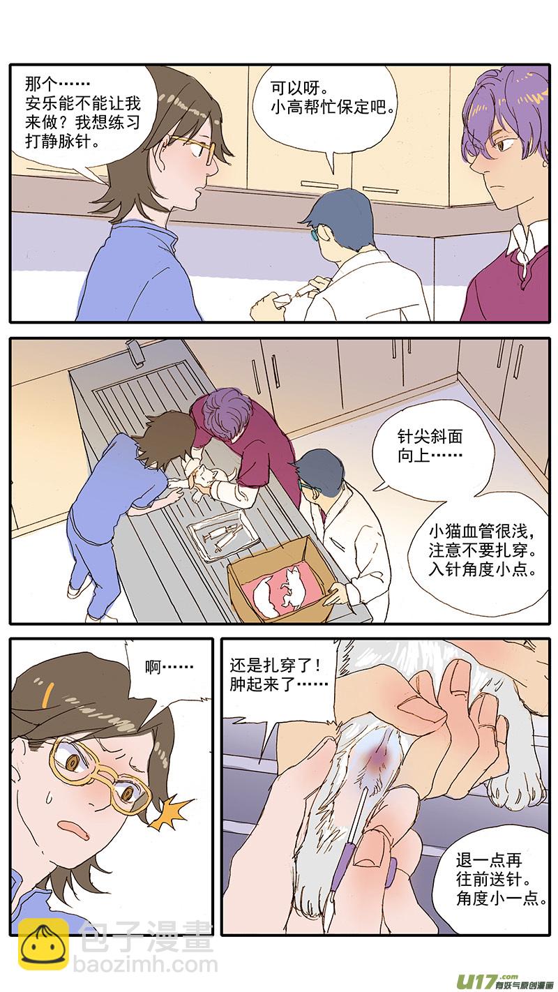 073 角膜溃疡-第73话