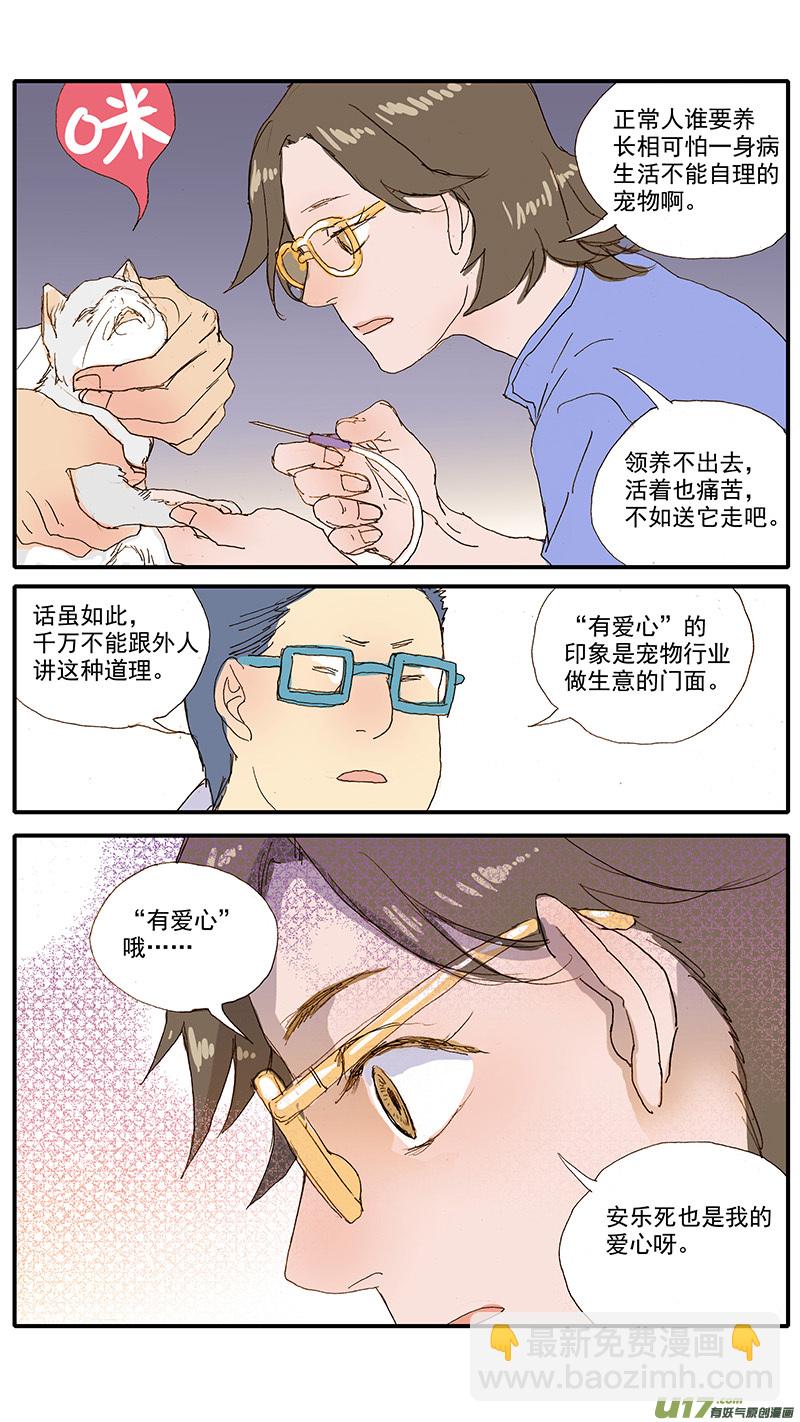 073 角膜溃疡-第73话