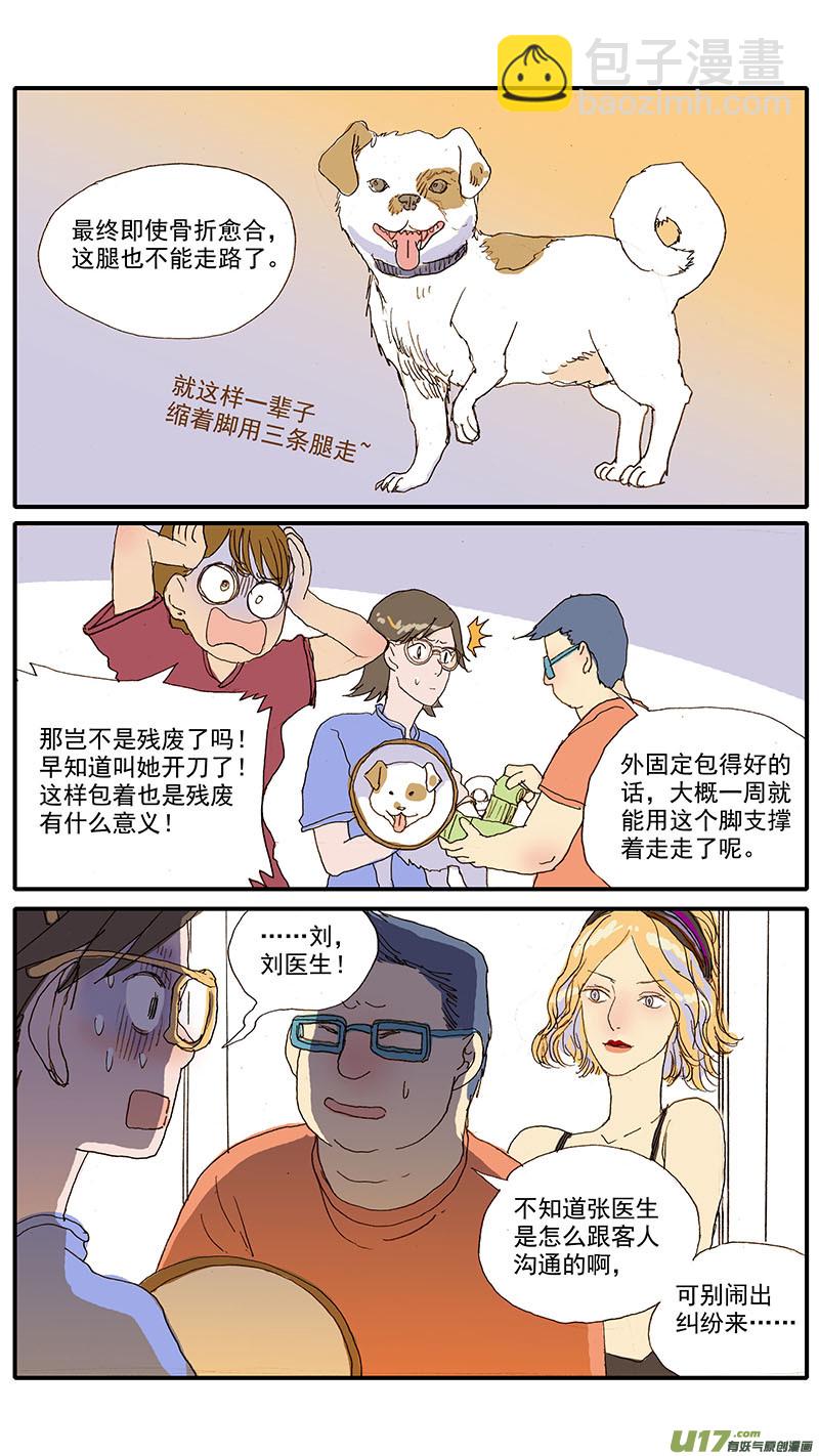 075 骨折愈合-第75话