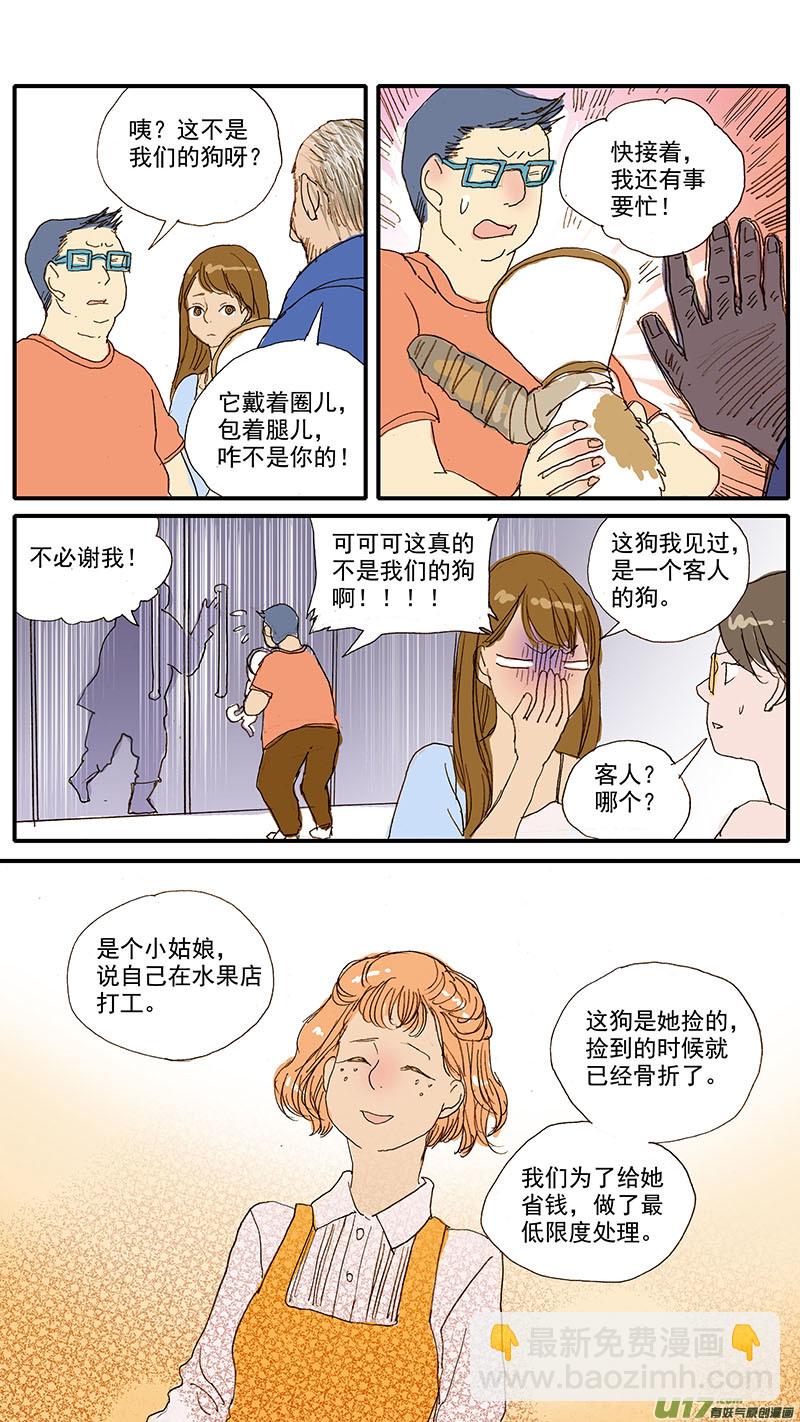 075 骨折愈合-第75话