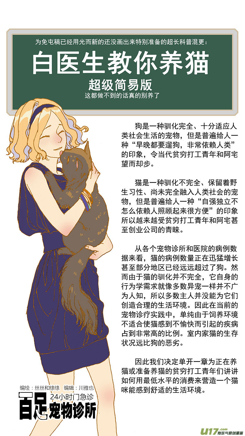 079特别篇超简易养猫指导-第79话