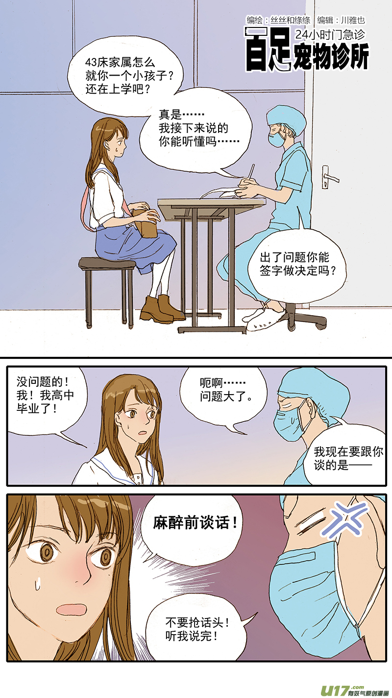 083 麻醉苏醒-第83话