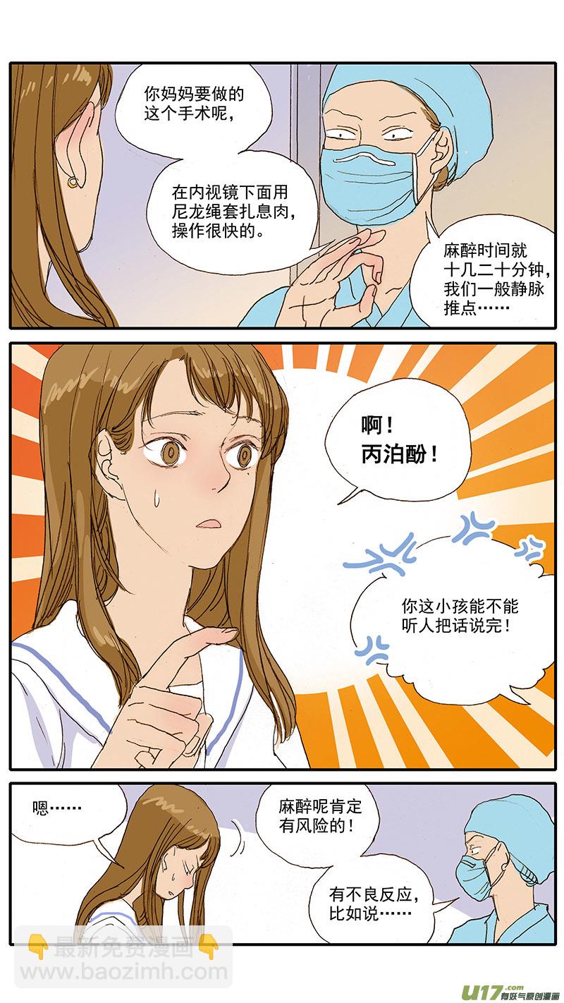 083 麻醉苏醒-第83话