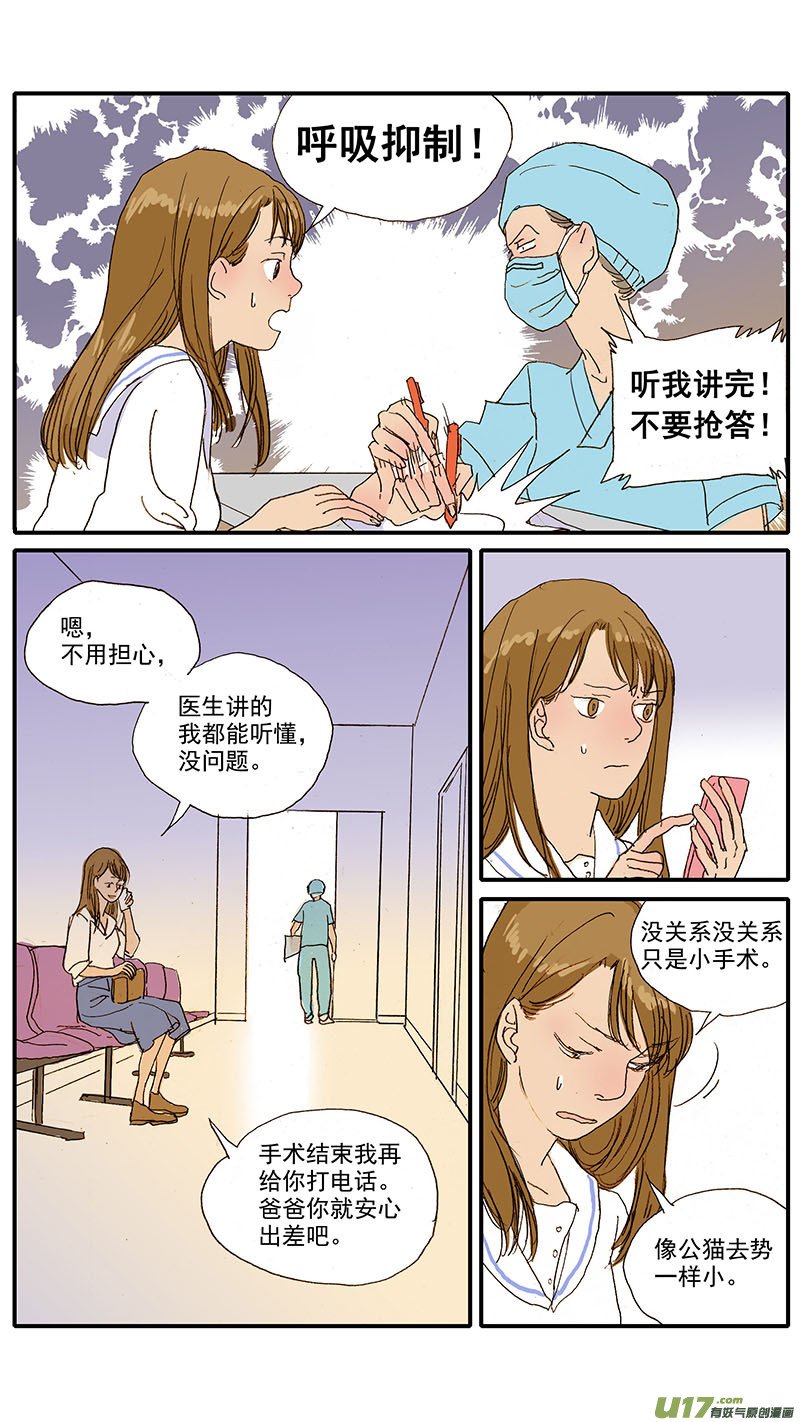 083 麻醉苏醒-第83话