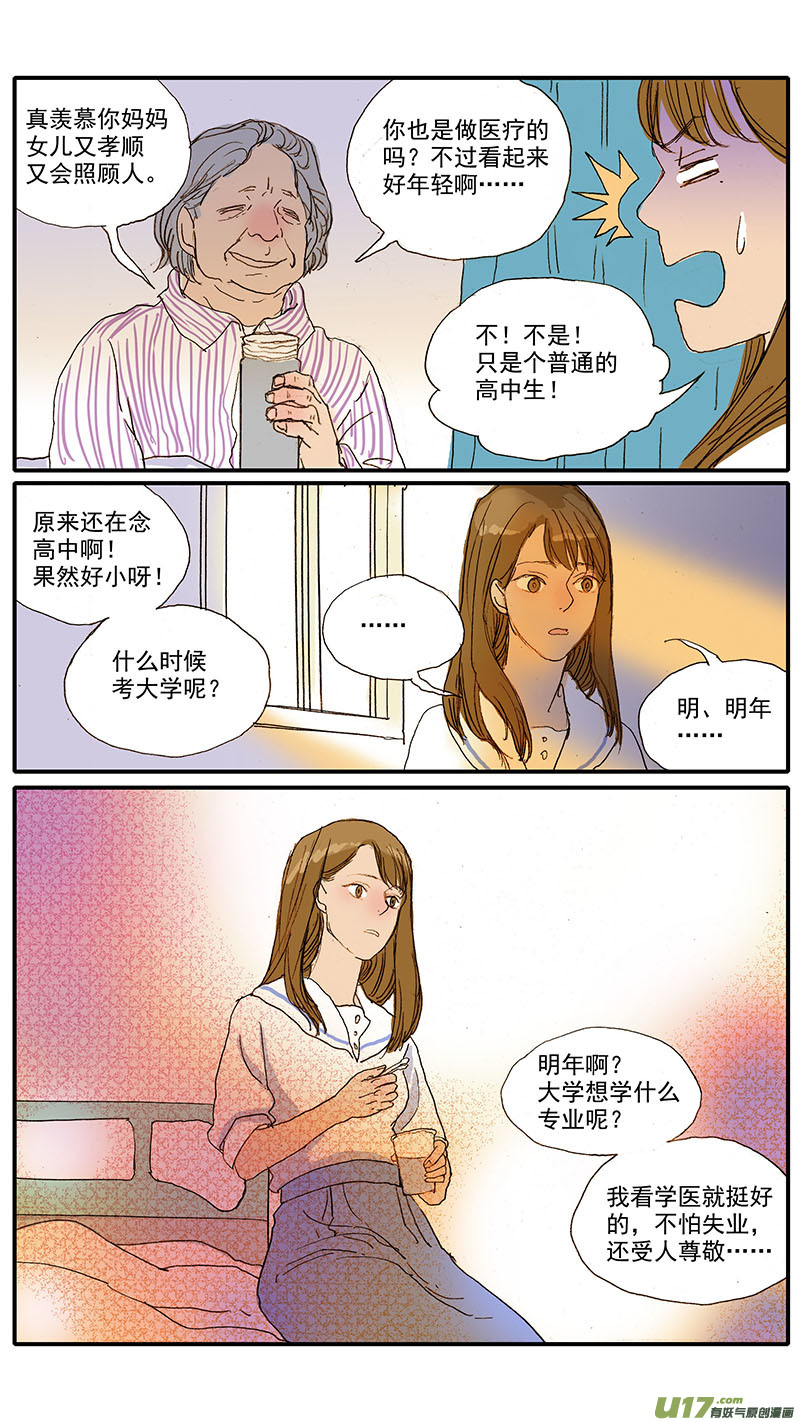 083 麻醉苏醒-第83话