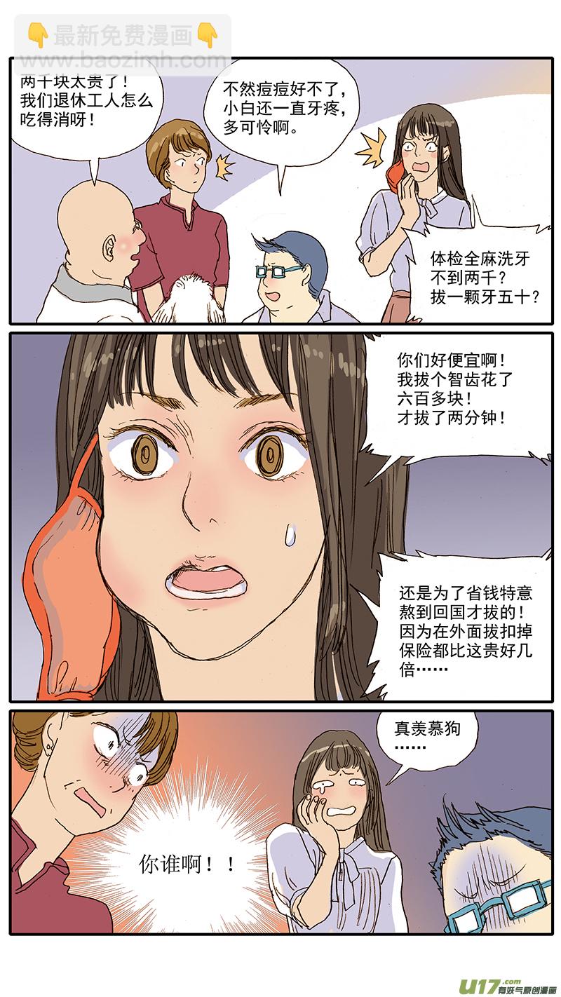 087 齿根脓肿-第87话