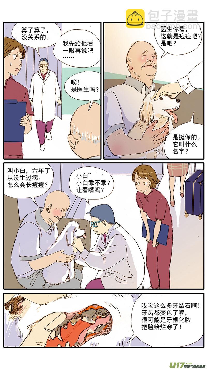 087 齿根脓肿-第87话