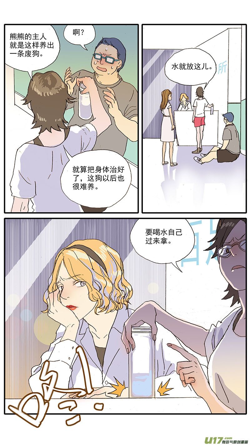 097 狗狗挑食怎么办-第97话