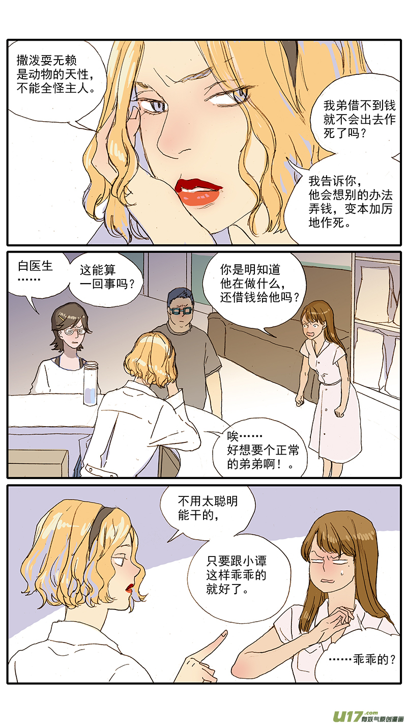 097 狗狗挑食怎么办-第97话