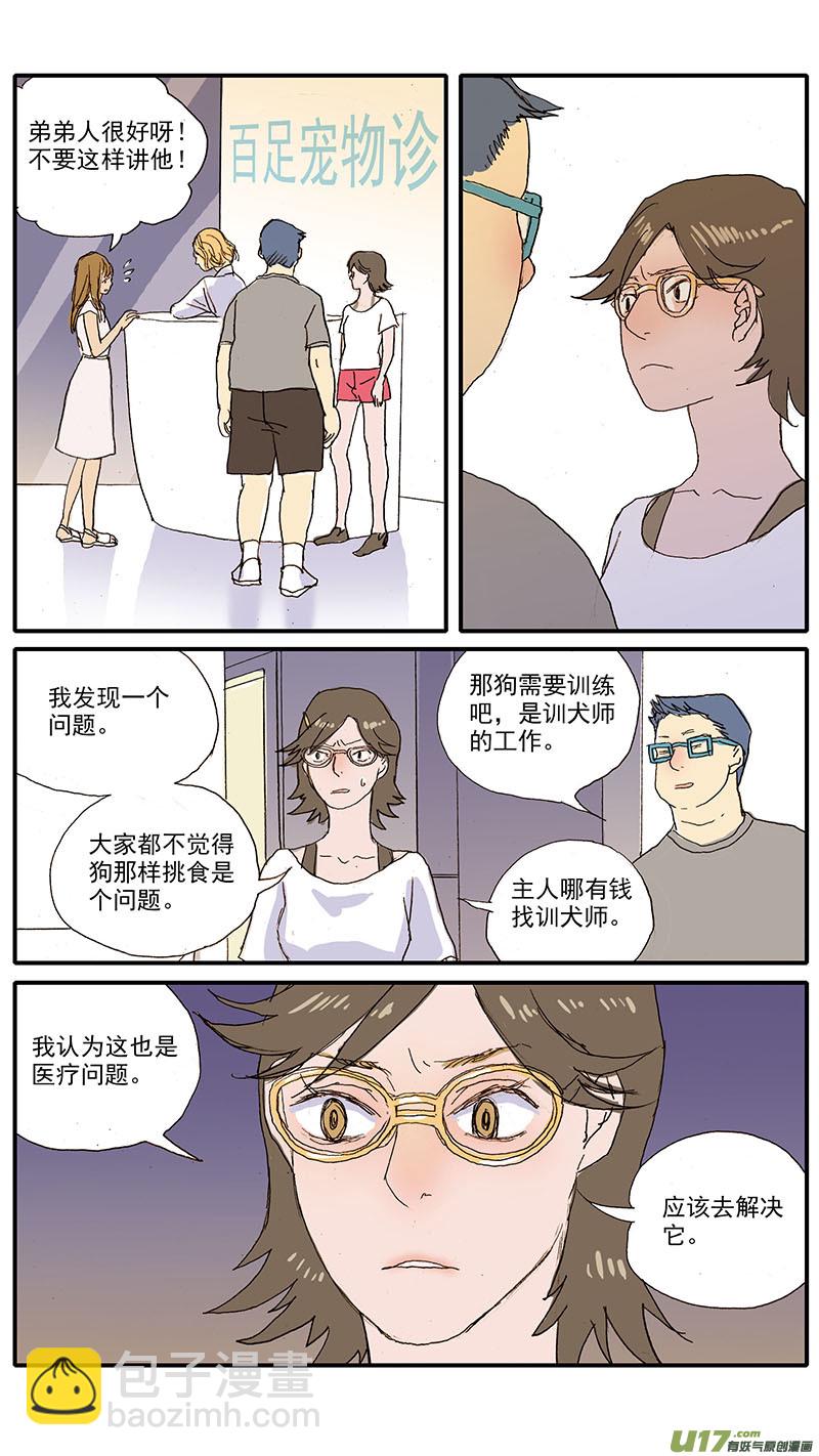 097 狗狗挑食怎么办-第97话
