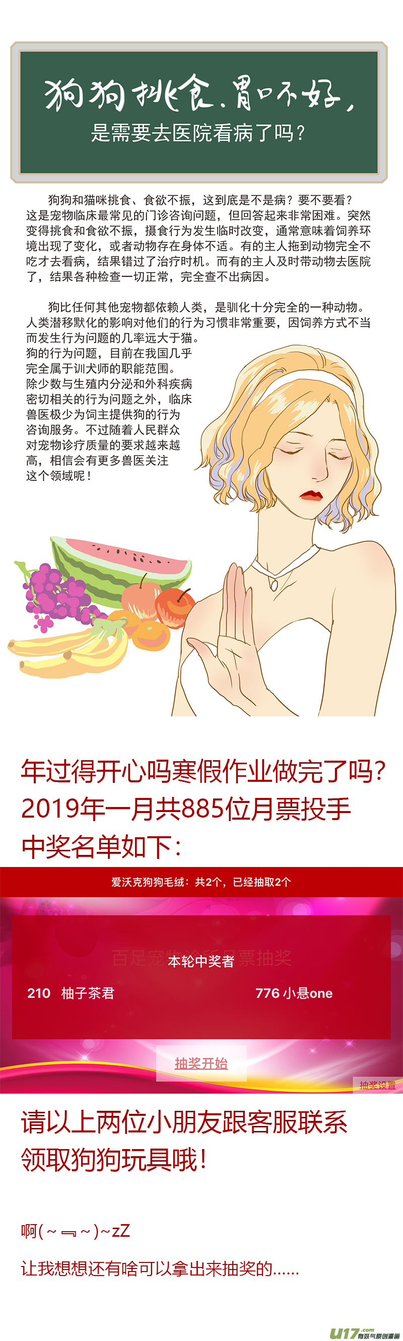 097 狗狗挑食怎么办-第97话