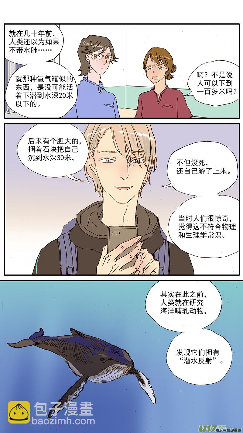 099 潜水反射-第99话
