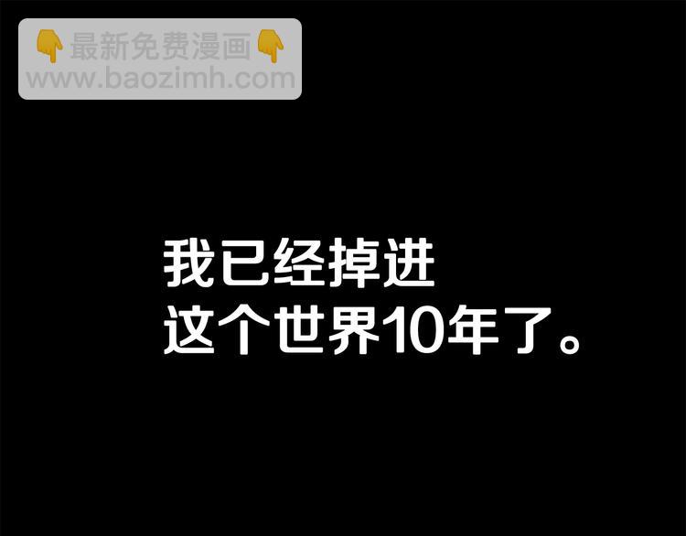 拔劍九億次 - 第0+1話 綁架式穿越(3/10) - 5