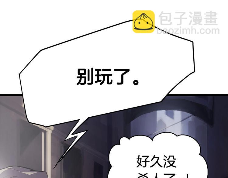 拔劍九億次 - 第0+1話 綁架式穿越(4/10) - 4