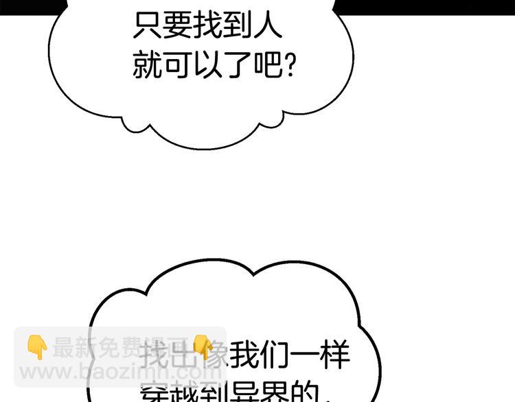 拔劍九億次 - 第0+1話 綁架式穿越(4/10) - 2