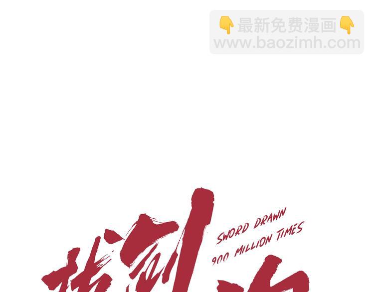 拔劍九億次 - 第0+1話 綁架式穿越(4/10) - 2