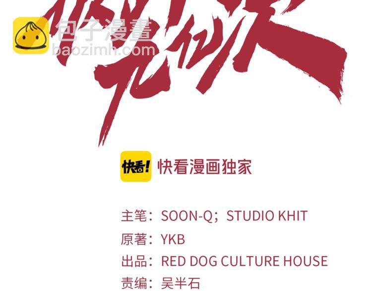 拔劍九億次 - 第0+1話 綁架式穿越(4/10) - 3