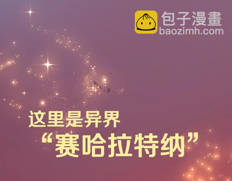 拔劍九億次 - 第0+1話 綁架式穿越(4/10) - 6