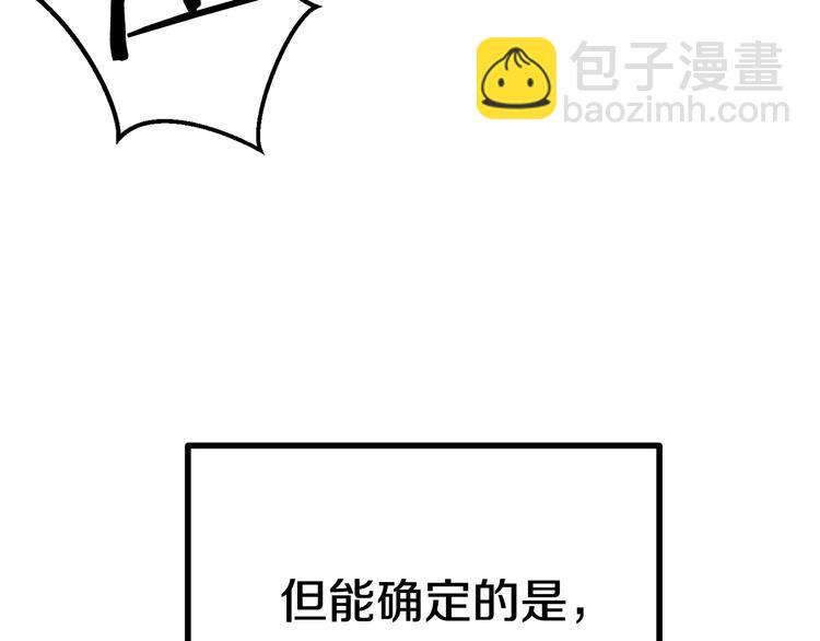 拔劍九億次 - 第0+1話 綁架式穿越(5/10) - 8